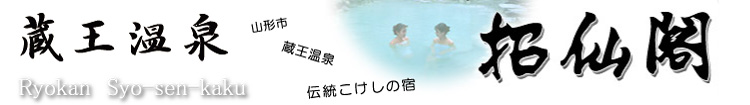 R`s `̏h t Ryokan Syo-sen-kaku 傤񂩂